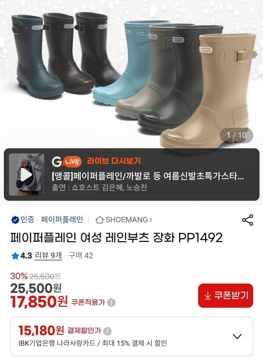 페이퍼플레인 레인부츠 PP1492