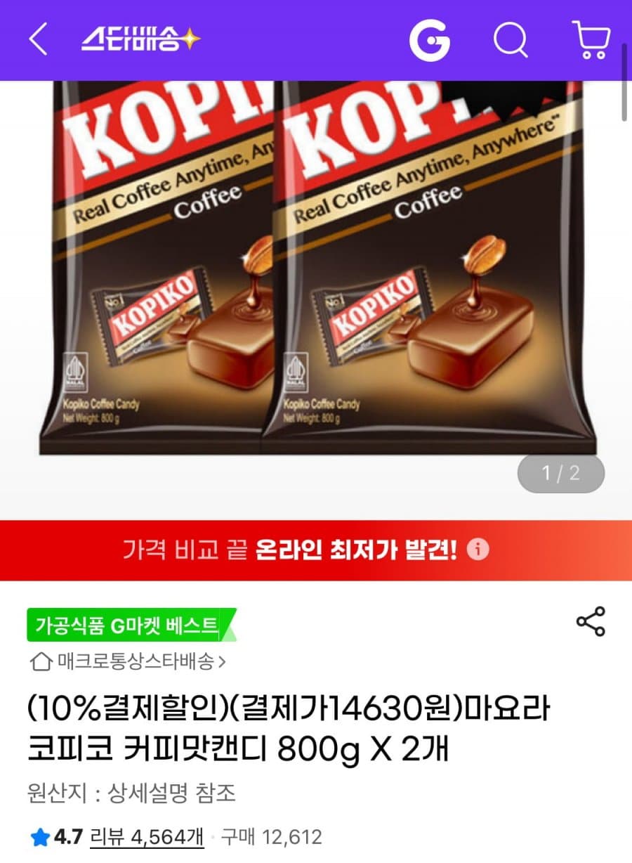 마요라 코피코 캔디 800g