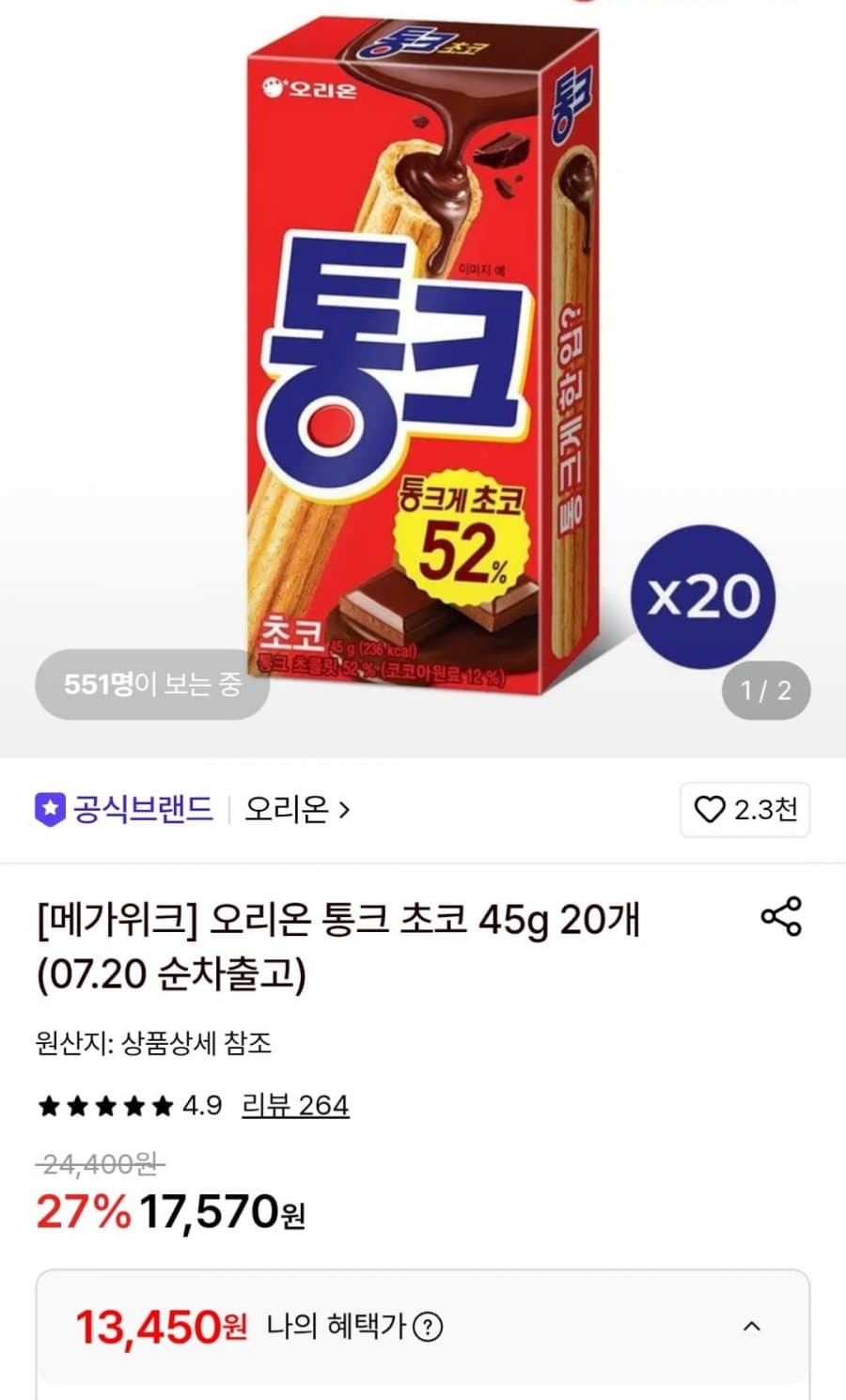 오리온 통크 초코 20개