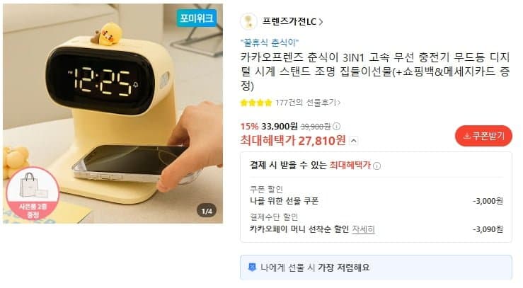 카카오 춘식이 3IN1 무선충전기