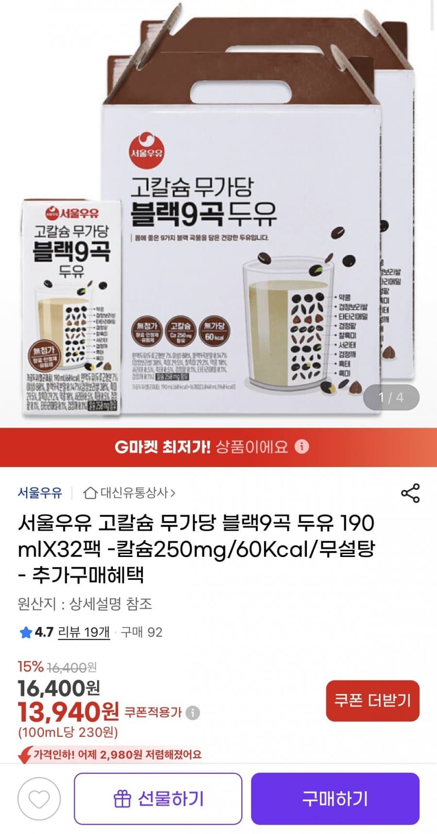 서울우유 블랙9곡두유 32팩