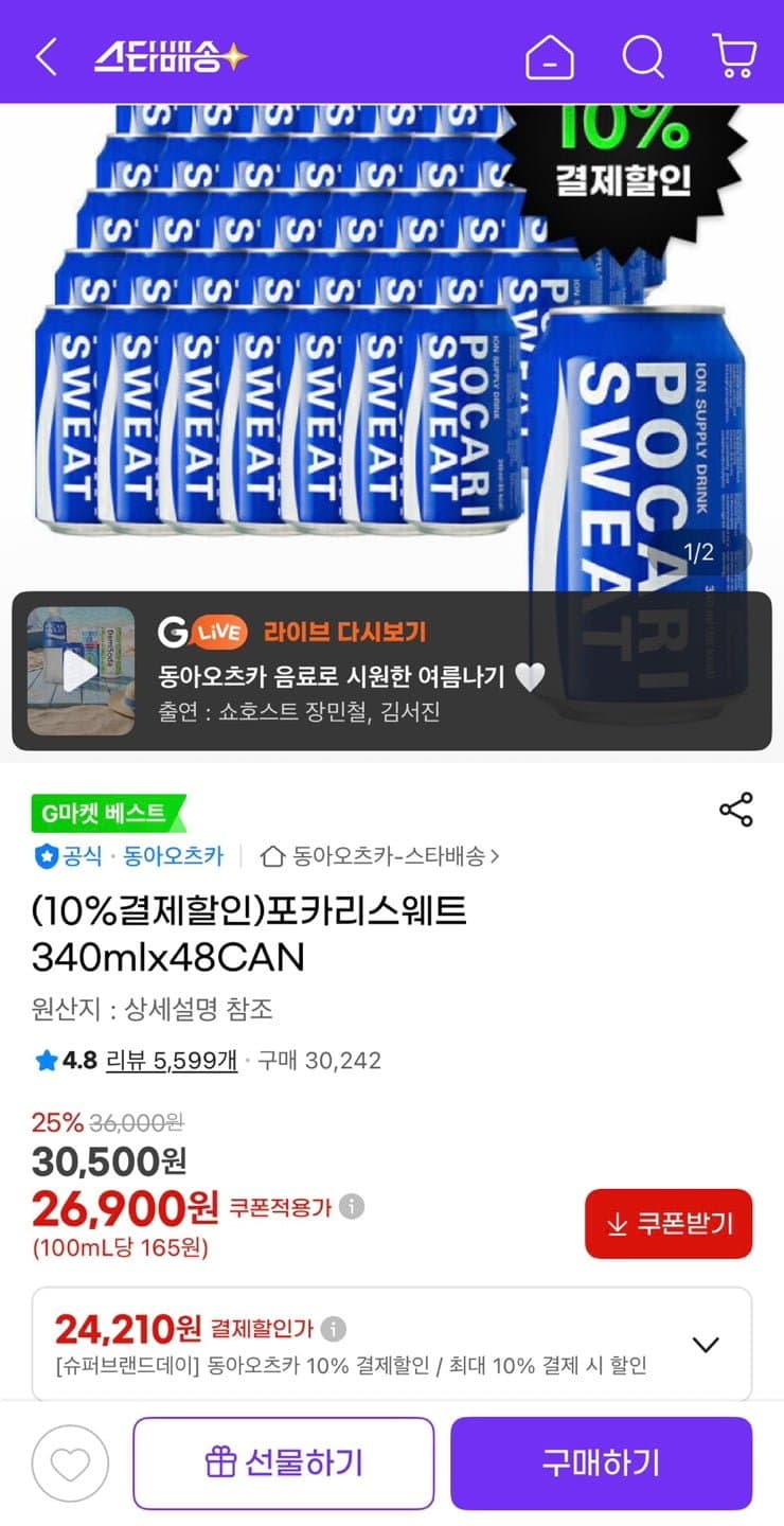 포카리스웨트 340ml 48캔