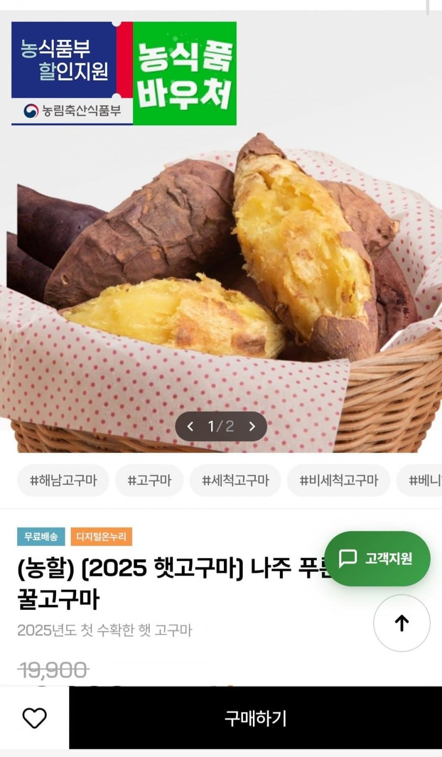 나주 푸른뜰 세척 꿀고구마