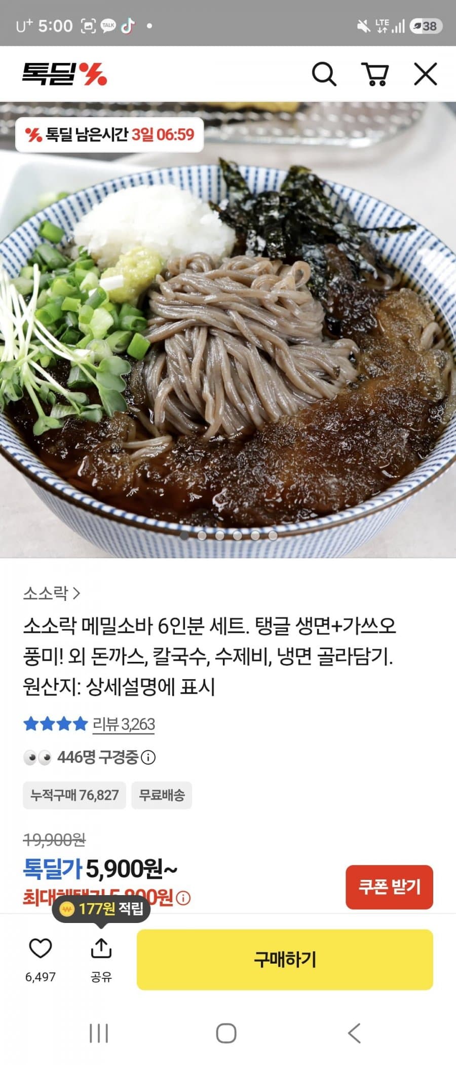 카카오 생면 메밀소바 6인분
