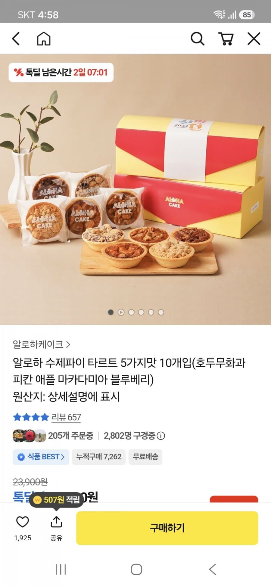 알로하 수제파이 티르트 10개