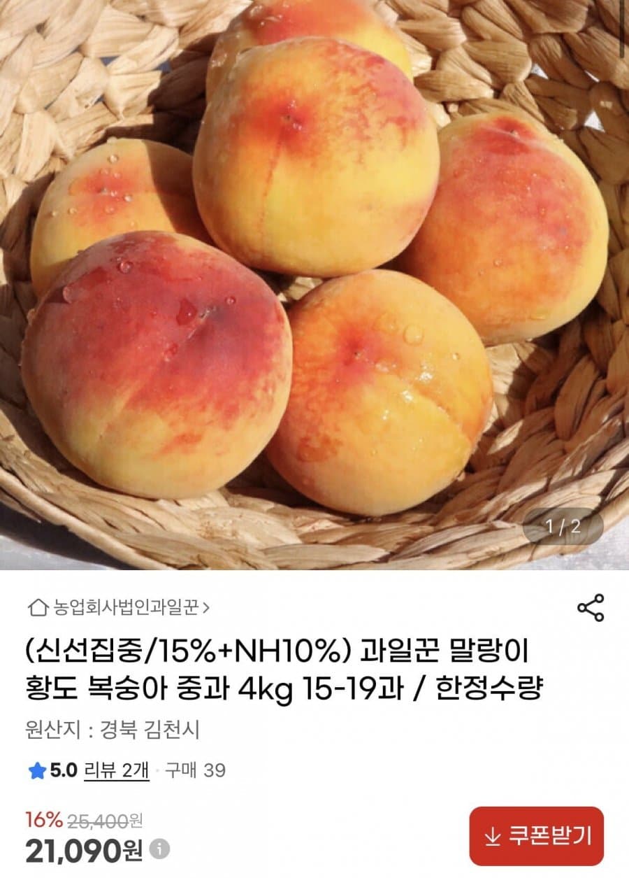 말랑이 황도 복숭아 4kg
