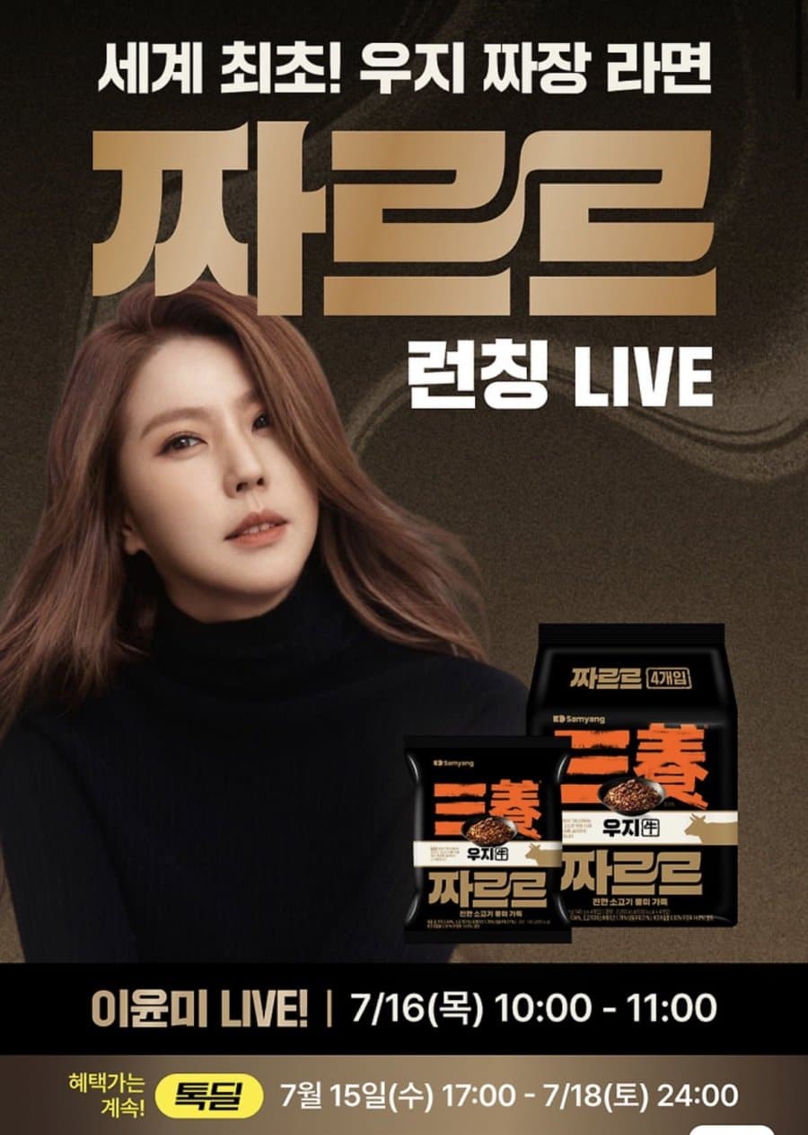 삼양 짜르르 우지짜장