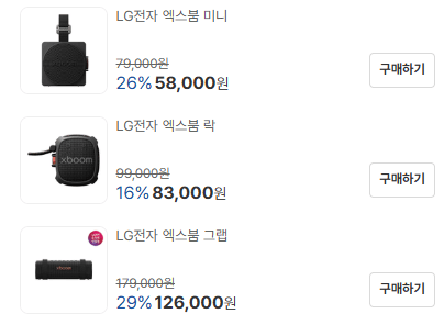 LG 엑스붐 미니