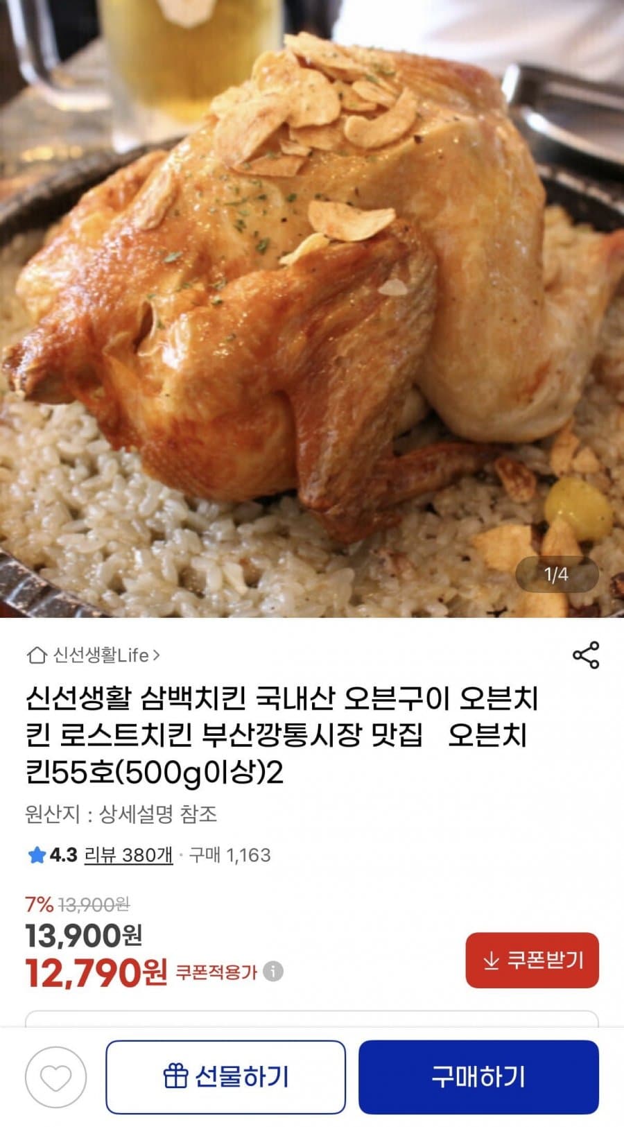 삼백치킨 로스트치킨 55호 2마리