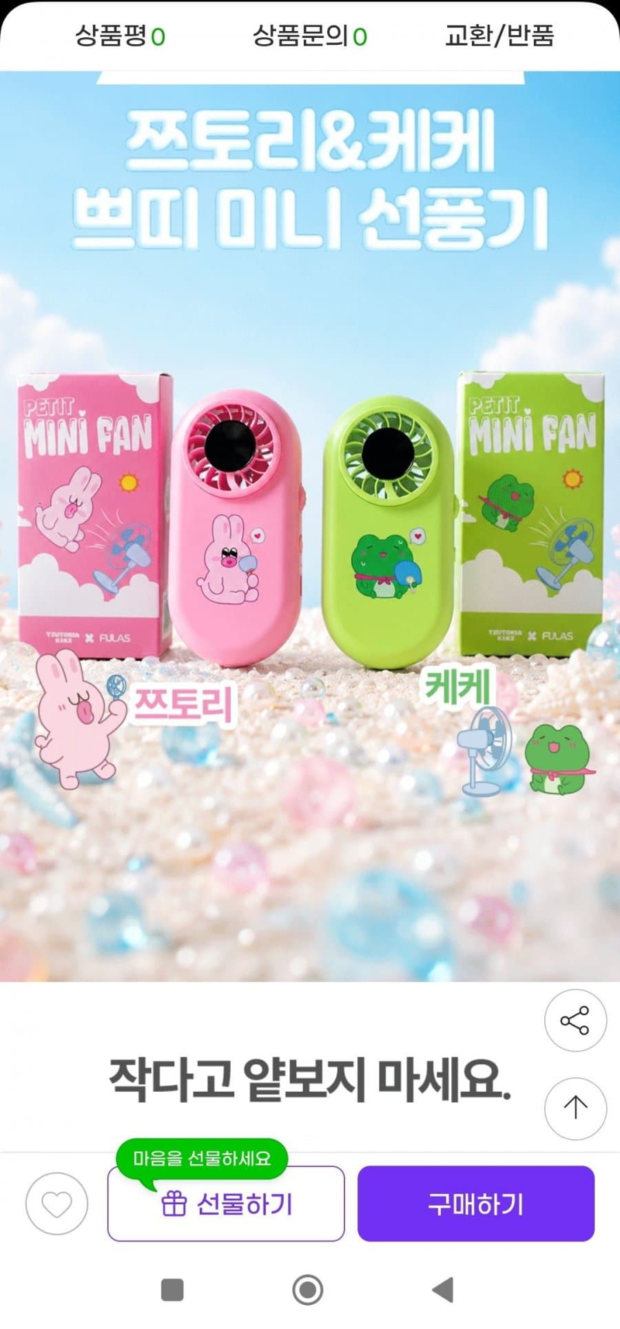 쯔토리케케 초미니 BLDC 선풍기