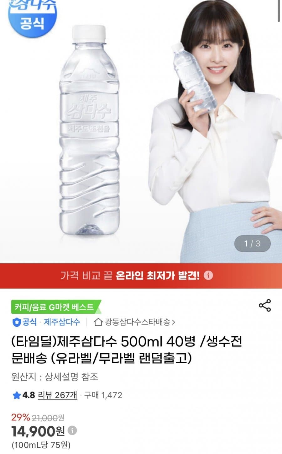제주삼다수 500ml 40병