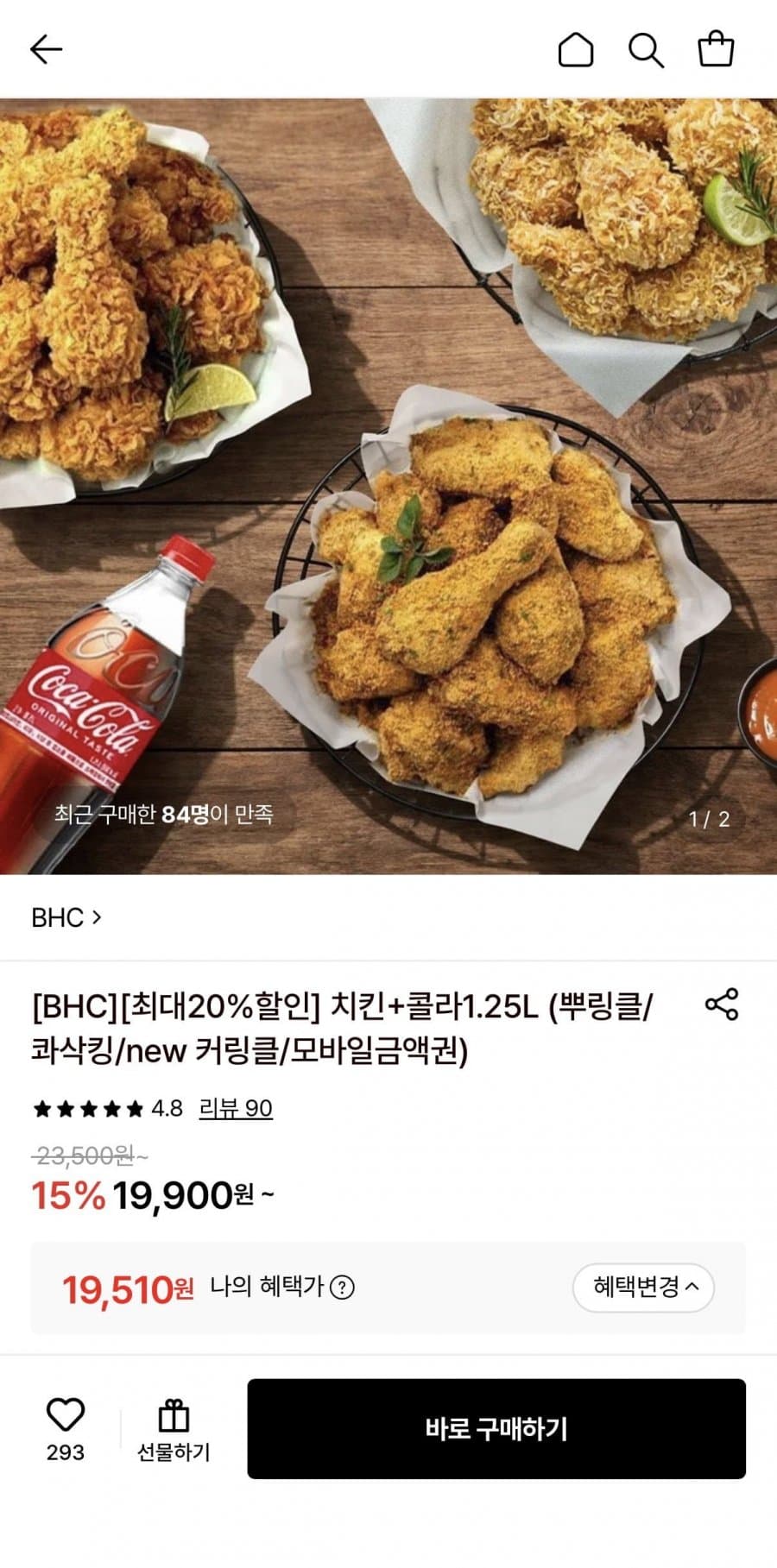 BHC 뿌링클 + 콜라