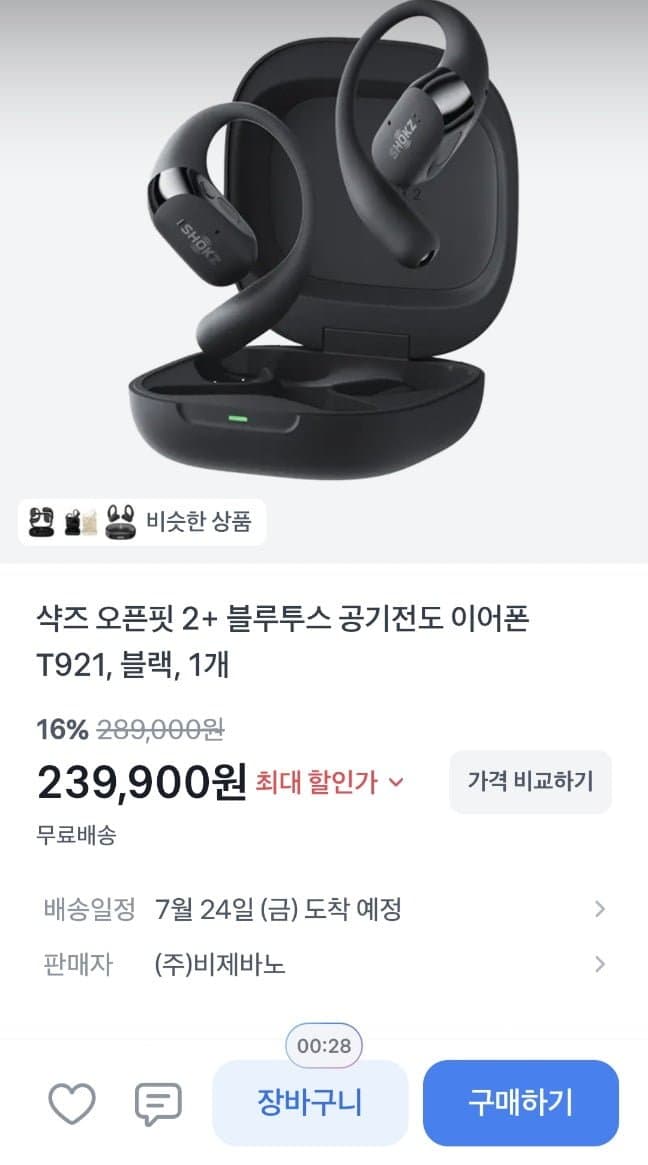 Shokz 오픈핏 2+ T921