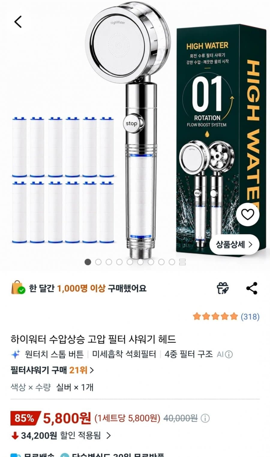 수압상승 필터 샤워기 헤드