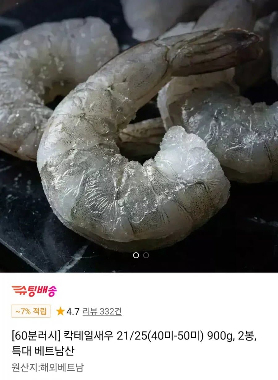 60분러시 칵테일새우 900g 2봉