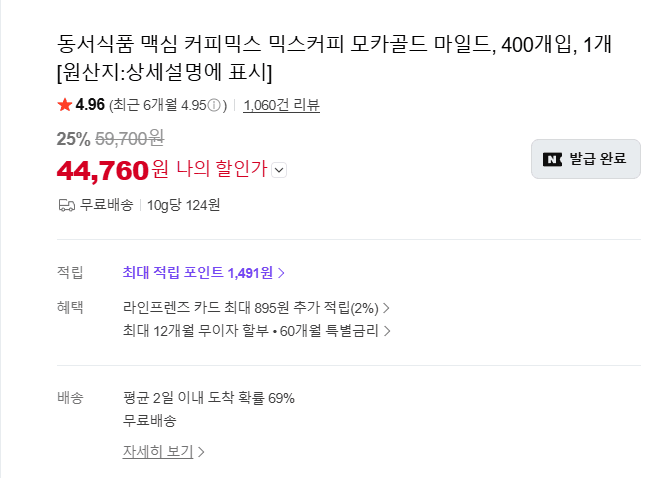 맥심 커피믹스 400개입