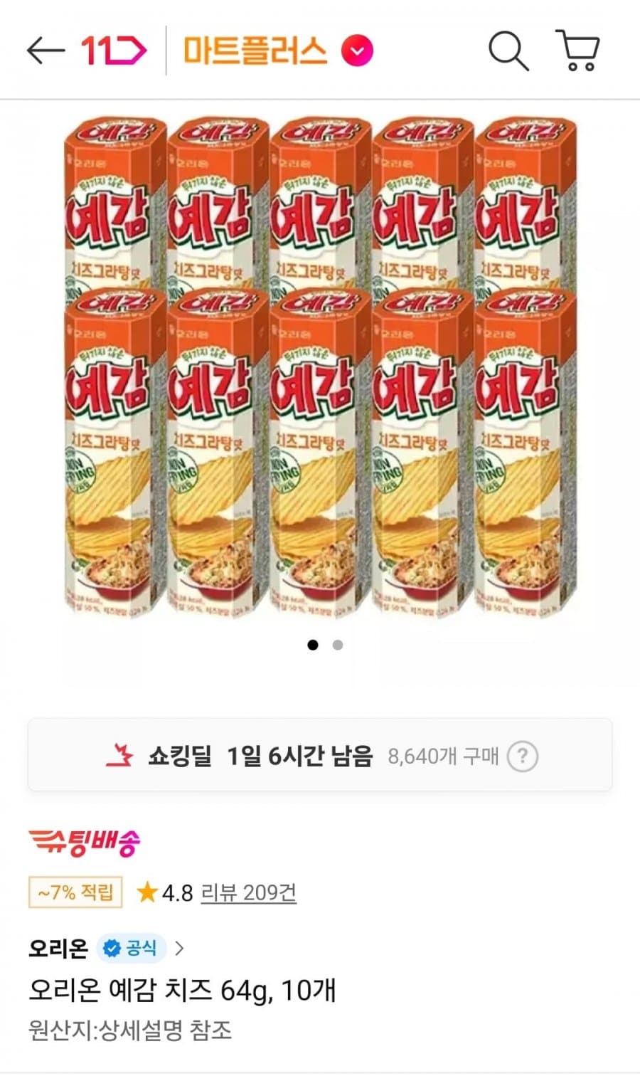 오리온 예감 치즈 10개