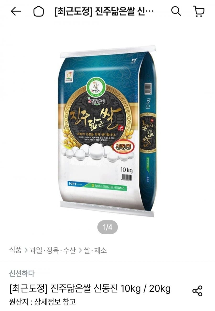 진주닮은쌀 신동진 10kg