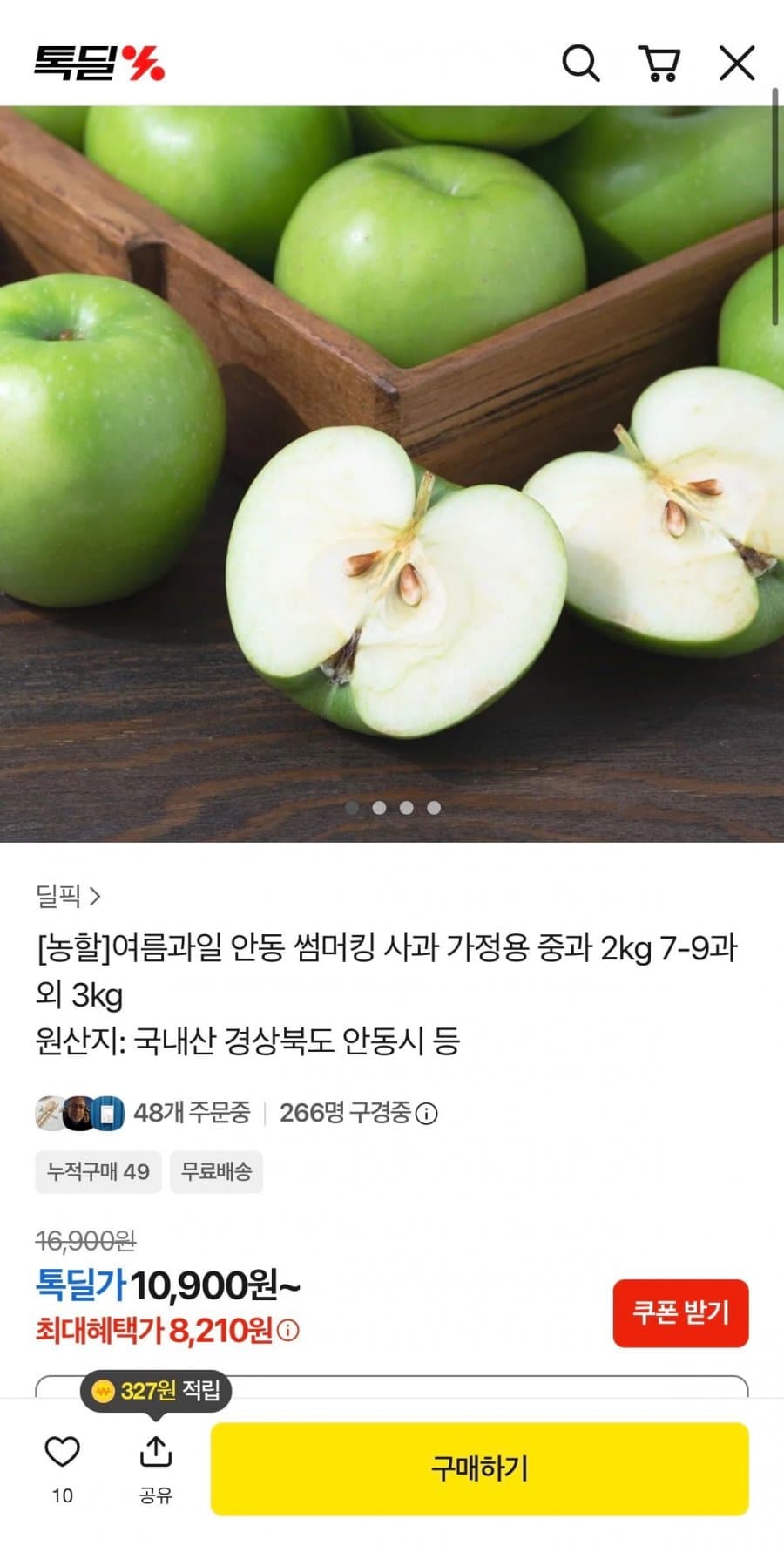 썸머킹 사과 중과 2kg