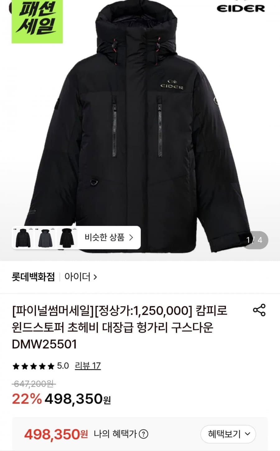 아이더 캠피로 구스다운