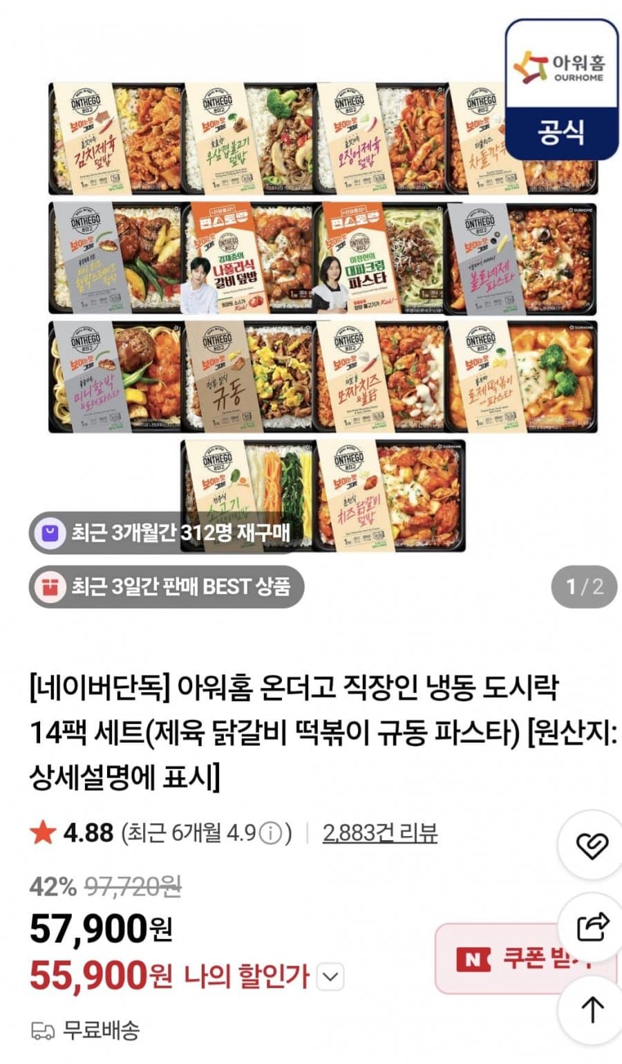 아워홈 온더고 냉동 도시락 14팩