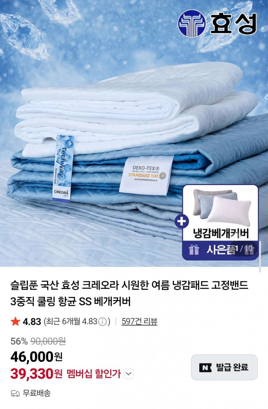 효성 크레오라 냉감패드