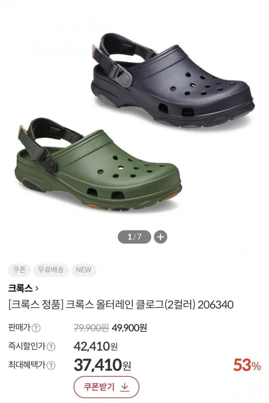 Crocs 올터레인 클로그
