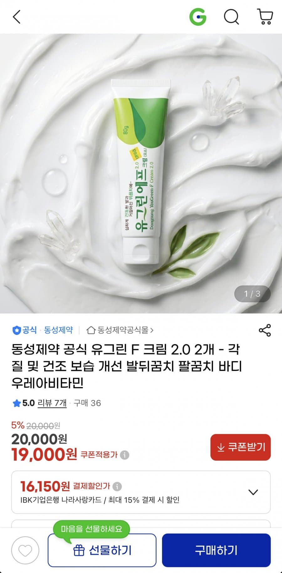 유그린 에프크림 80g 2개