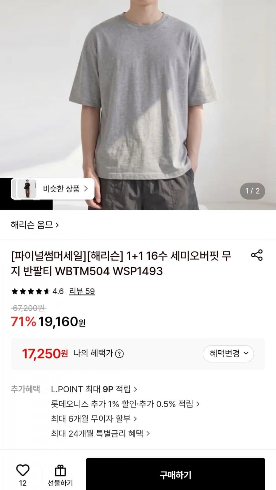해리슨 무지 반팔티 2장