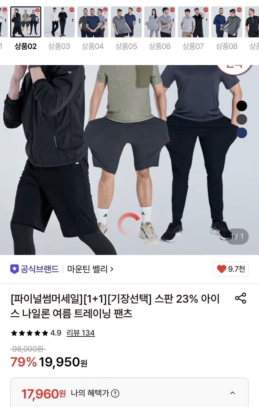 마운틴벨리 나일론 트레이닝 1+1