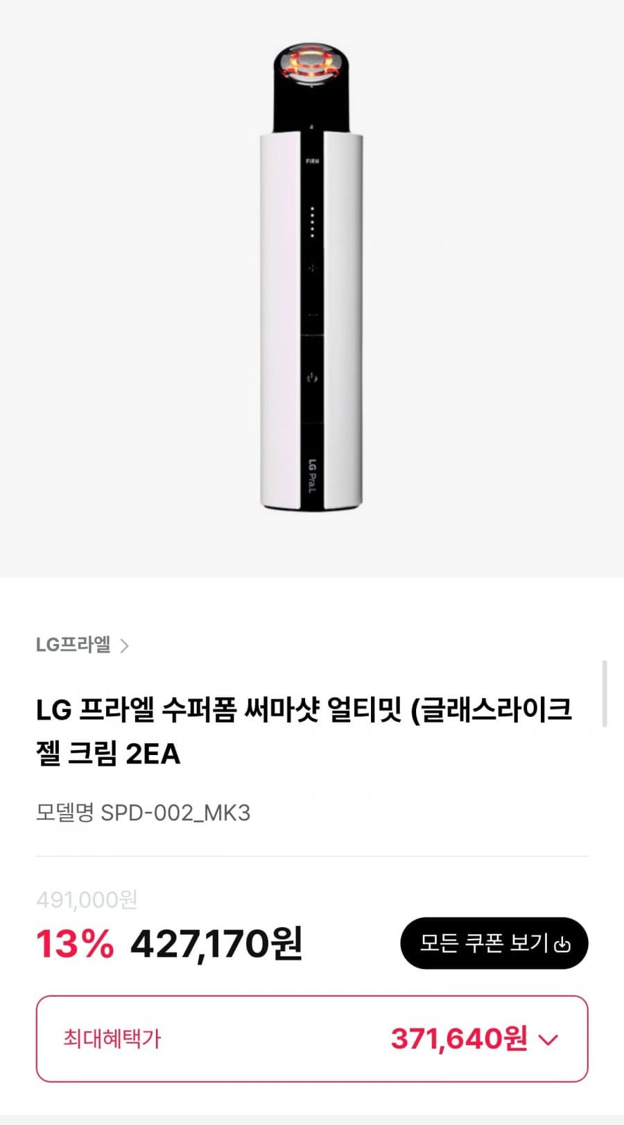 LG 프라엘 써마샷 얼티밋