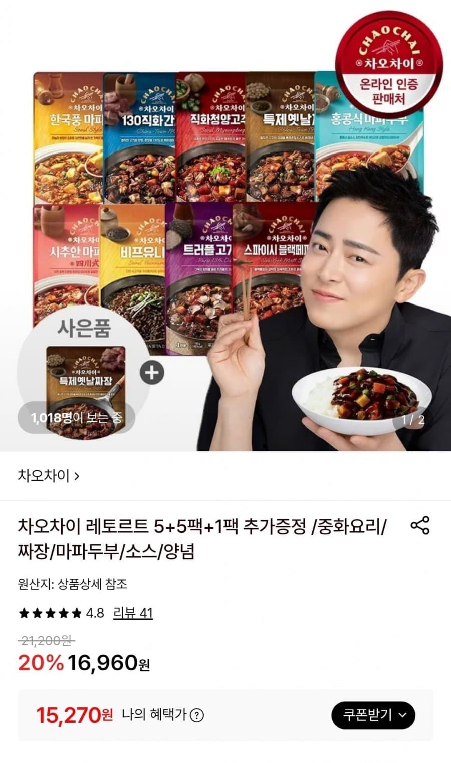 차오차이 레토르트 11팩