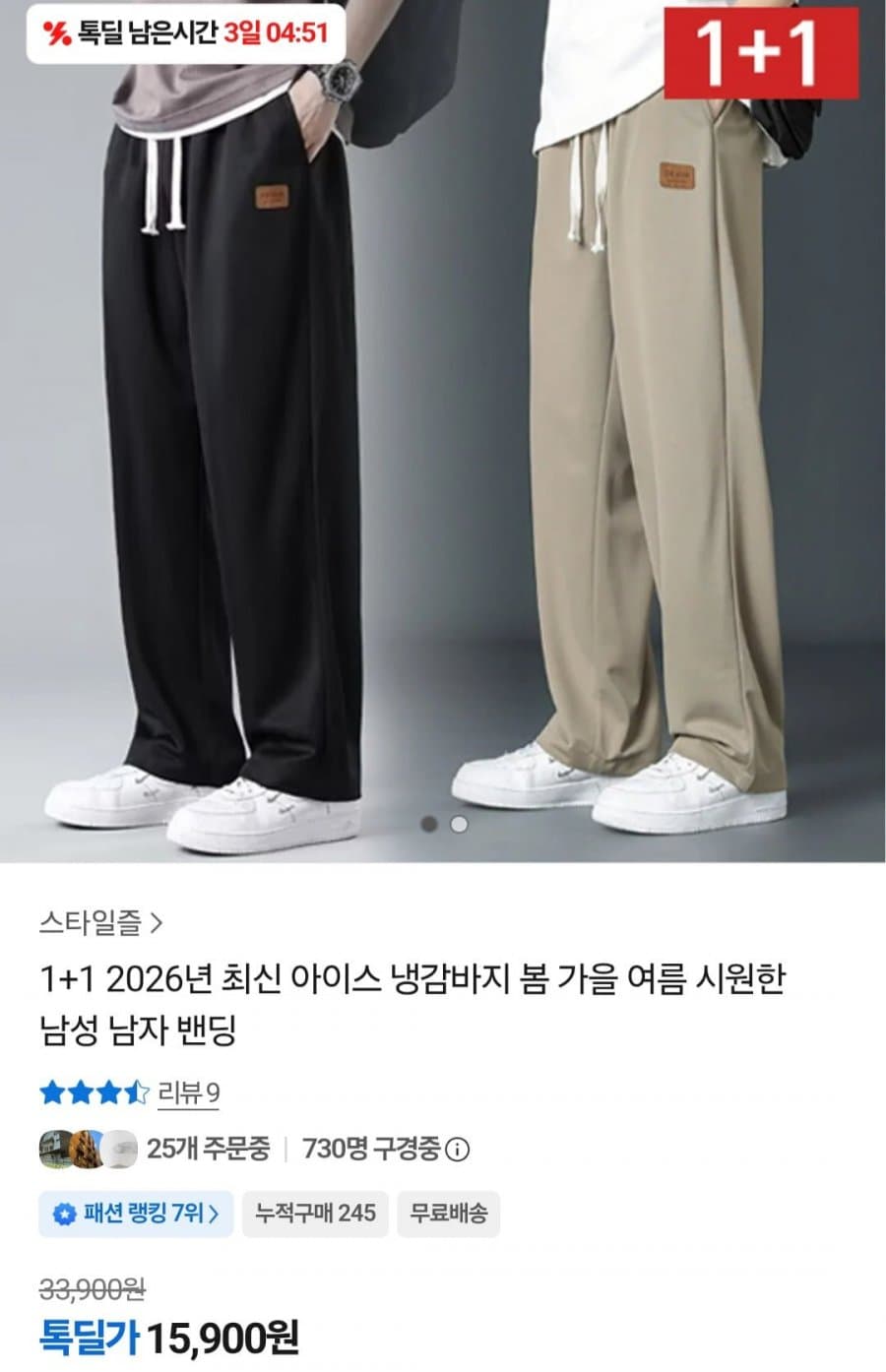 아이스 냉감 밴딩바지 1+1