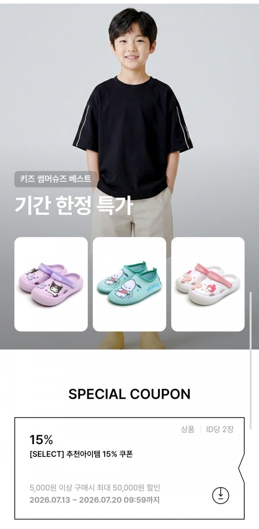 키즈 아쿠아슈즈 & 샌들