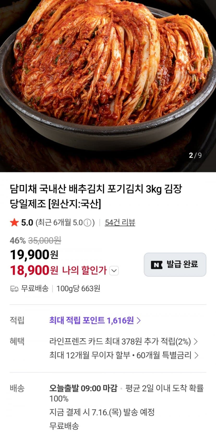 담미채 포기김치 3kg