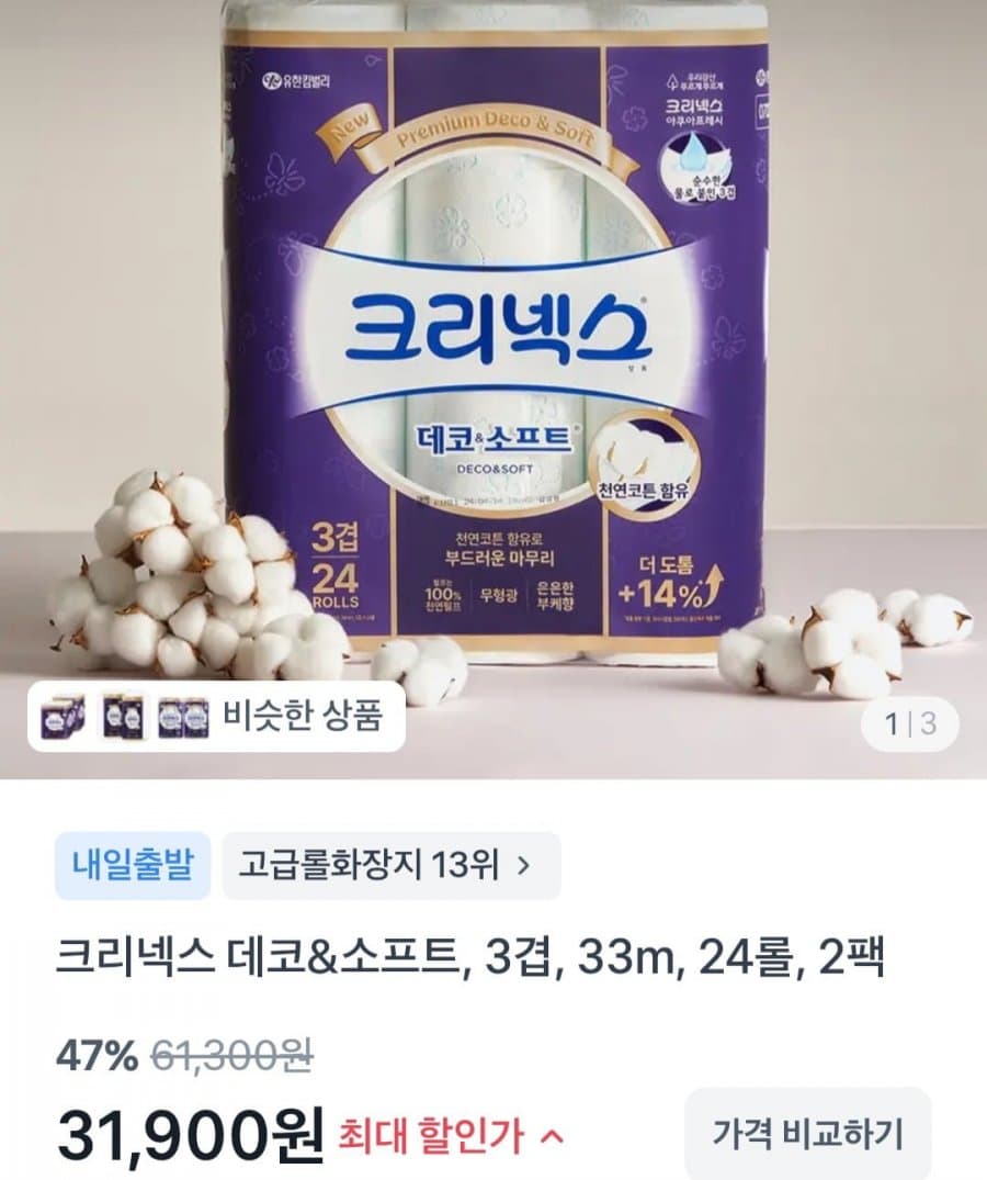 크리넥스 데코&소프트 와이드 48롤