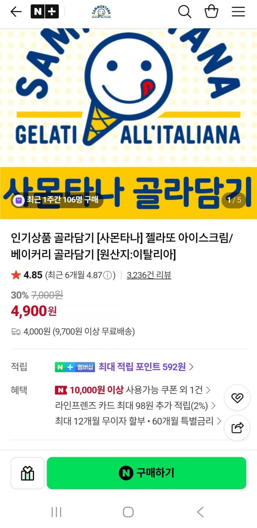 사몬타나 그랑 크루아상 5개