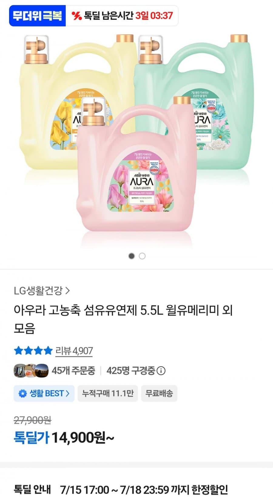 아우라 고농축 섬유유연제 5.5L