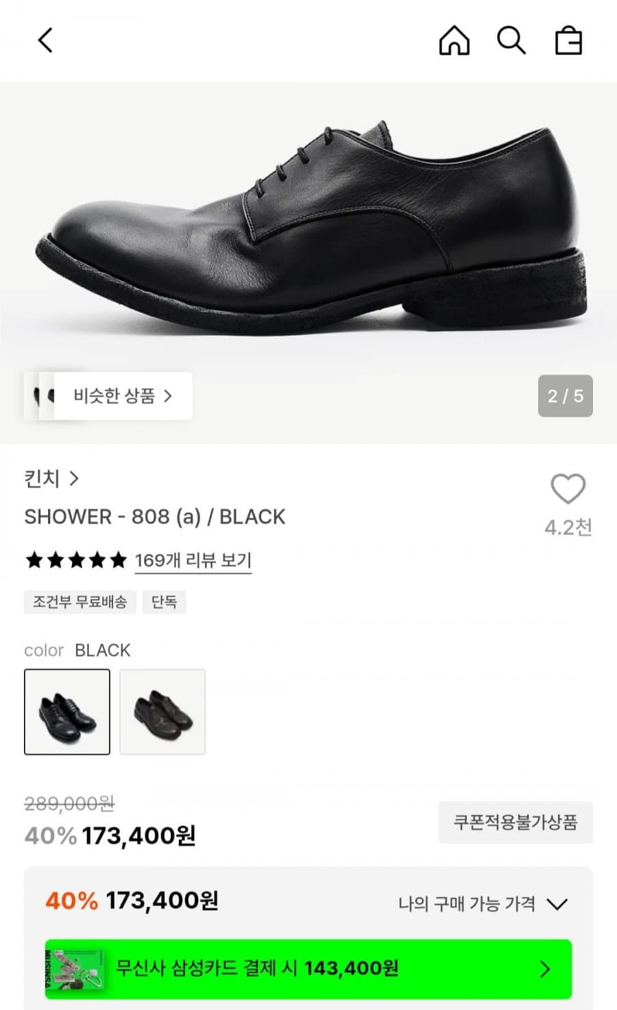 킨치 샤워 808 블랙