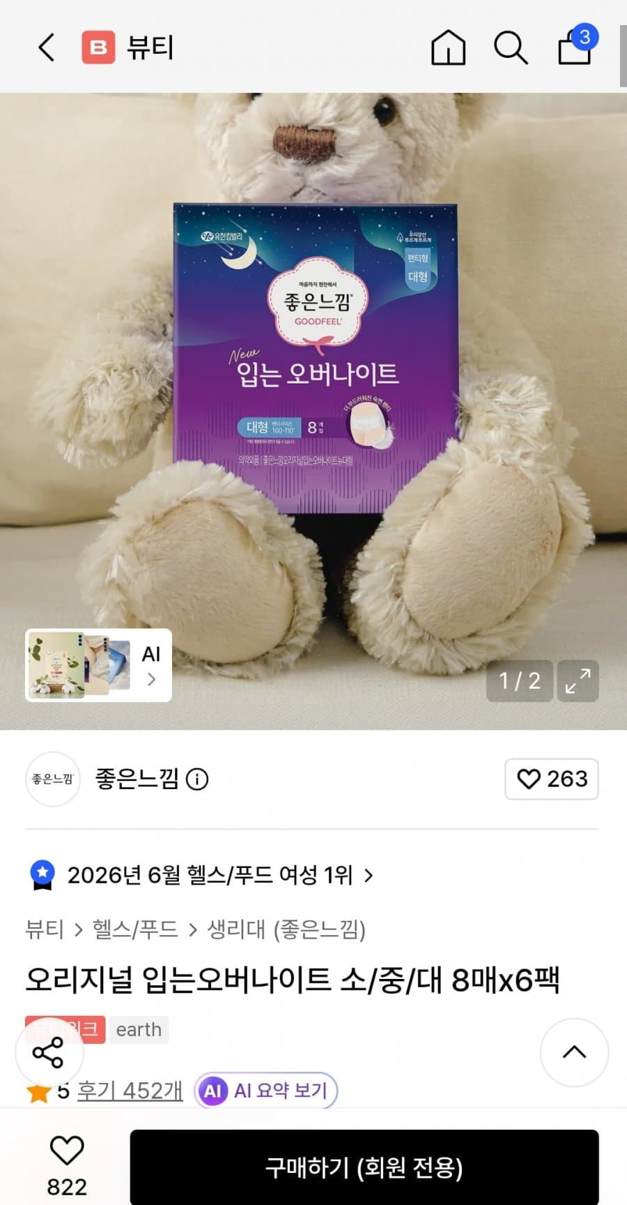 좋은느낌 입오버팬티 48매