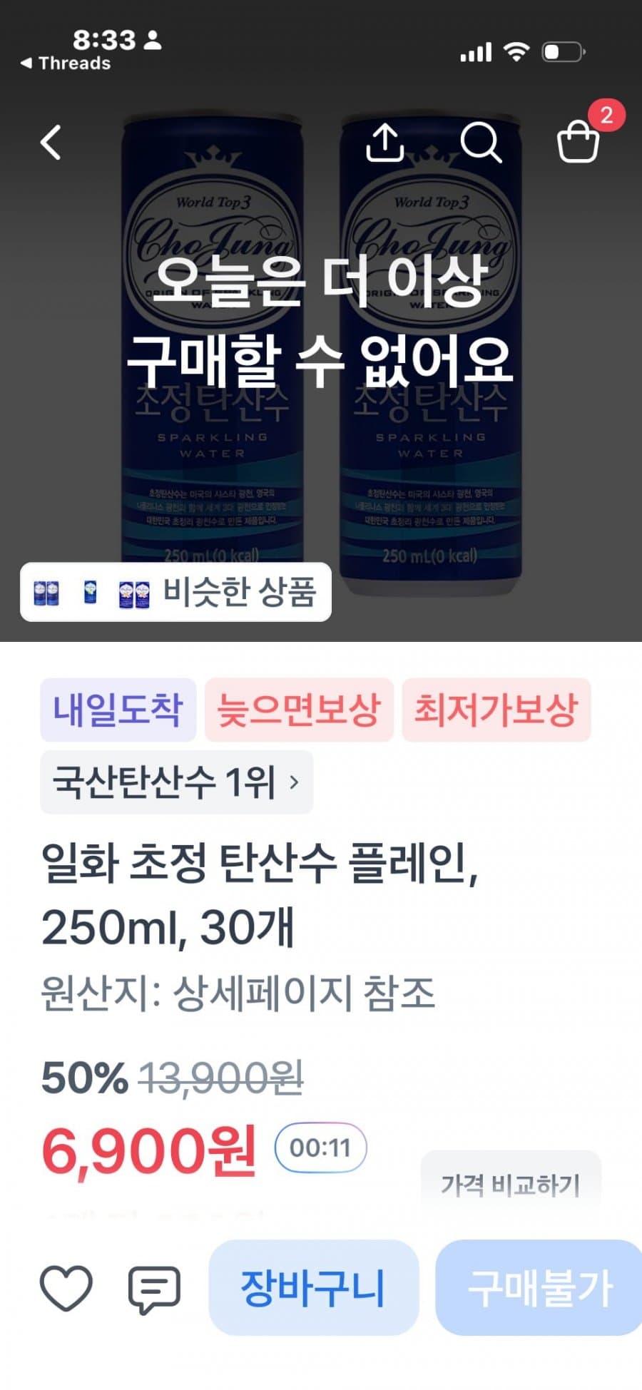 일화 초정 탄산수 250ml 30캔