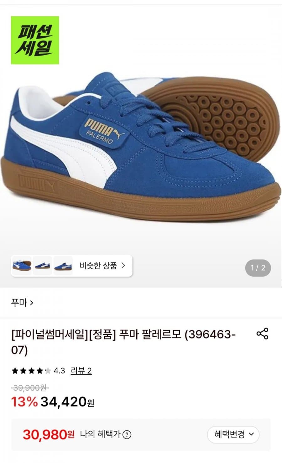 PUMA 팔레르모