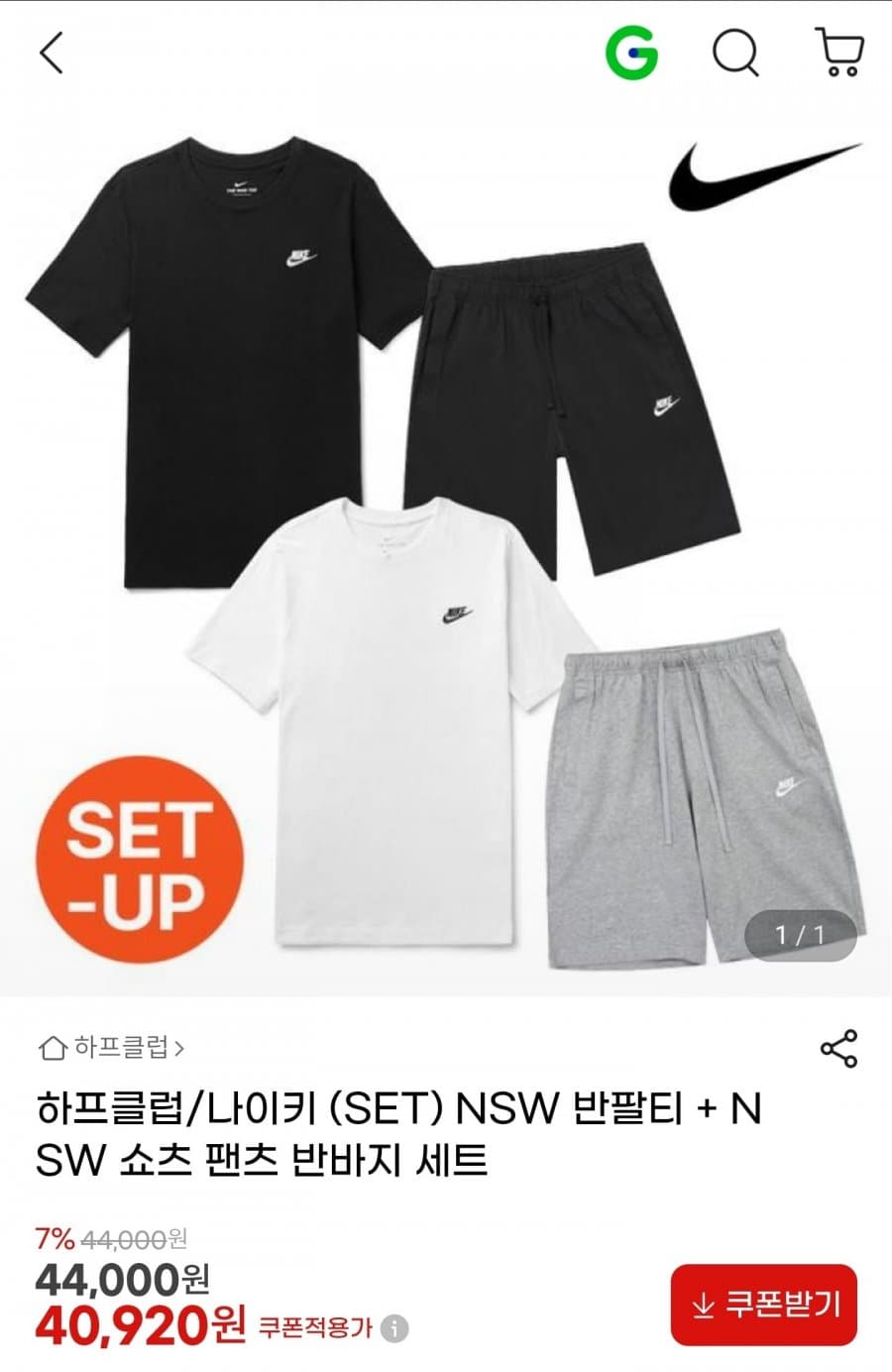 나이키 NSW 세트 티+반바지