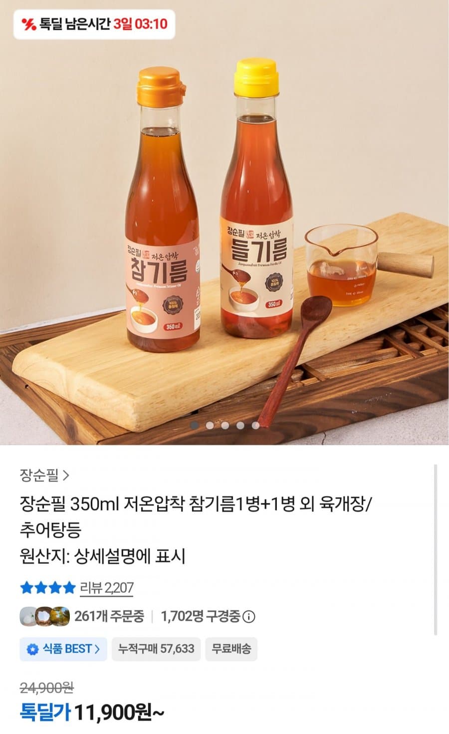 저온압착 참기름 2병