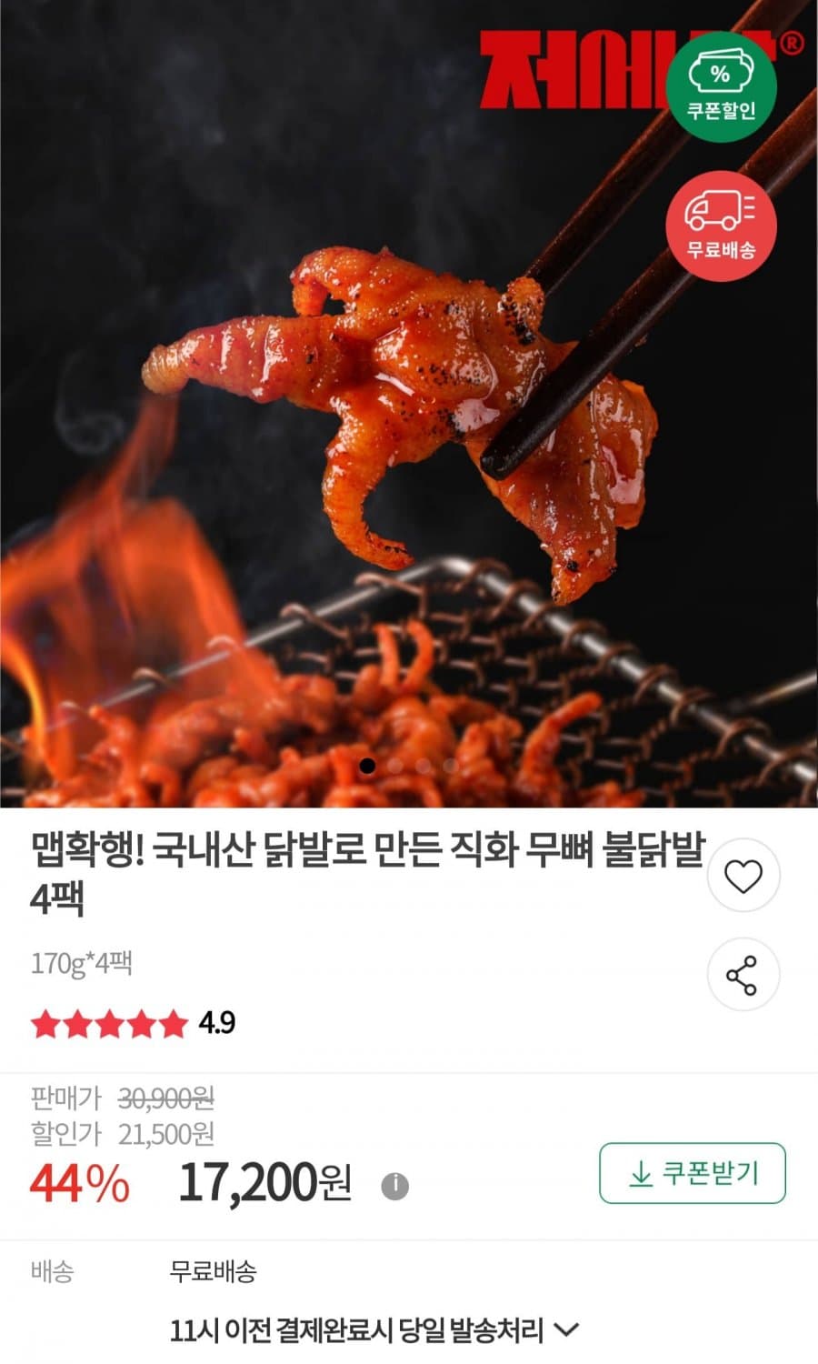 국내산 무뼈 불닭발 4팩