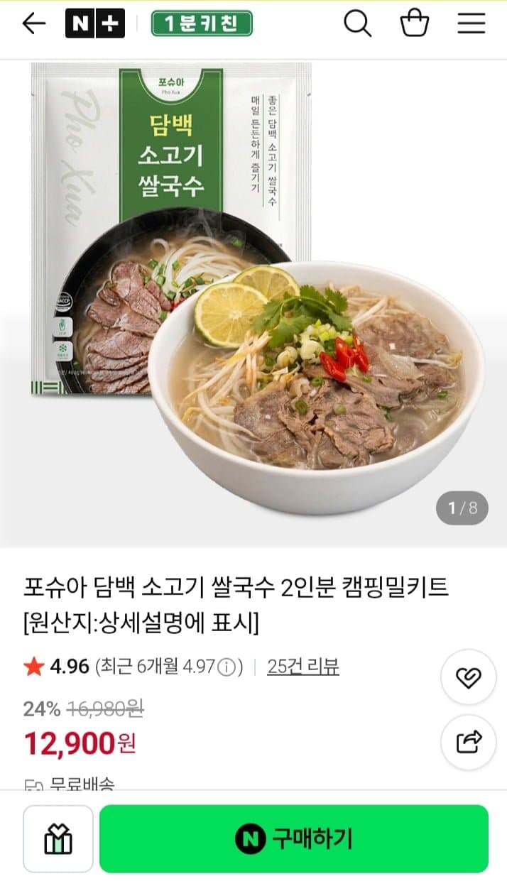 포슈아 담백 소고기 쌀국수