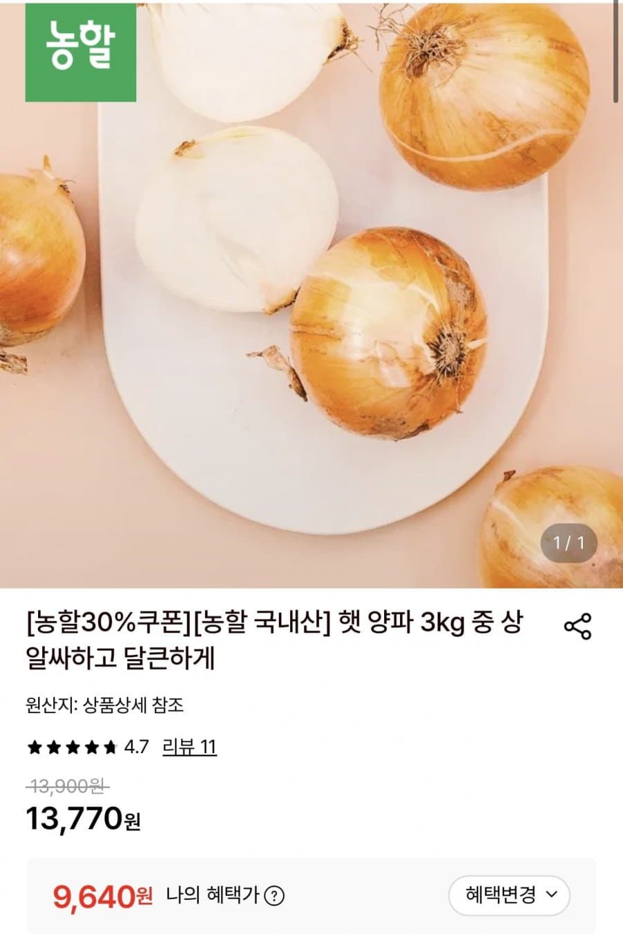 국내산 햇양파 10kg