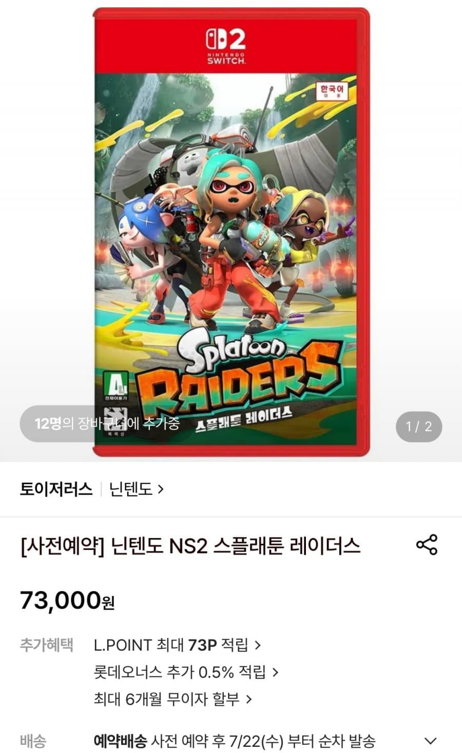 닌텐도 스위치2 스플래툰