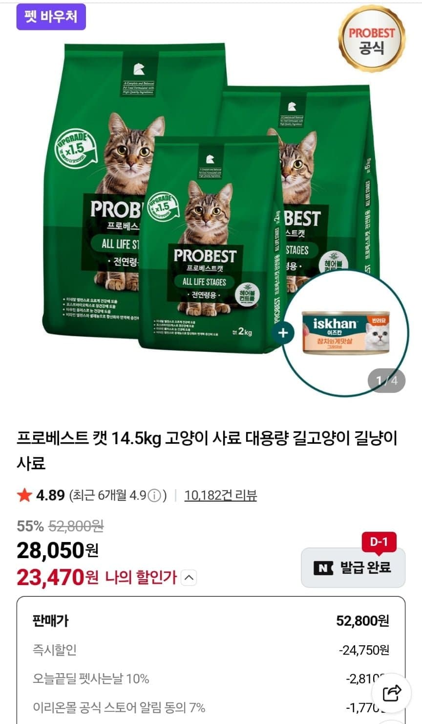 프로베스트 캣 14.5kg