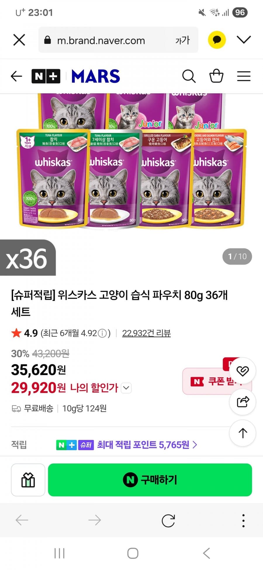 위스카스 습식 파우치 36개